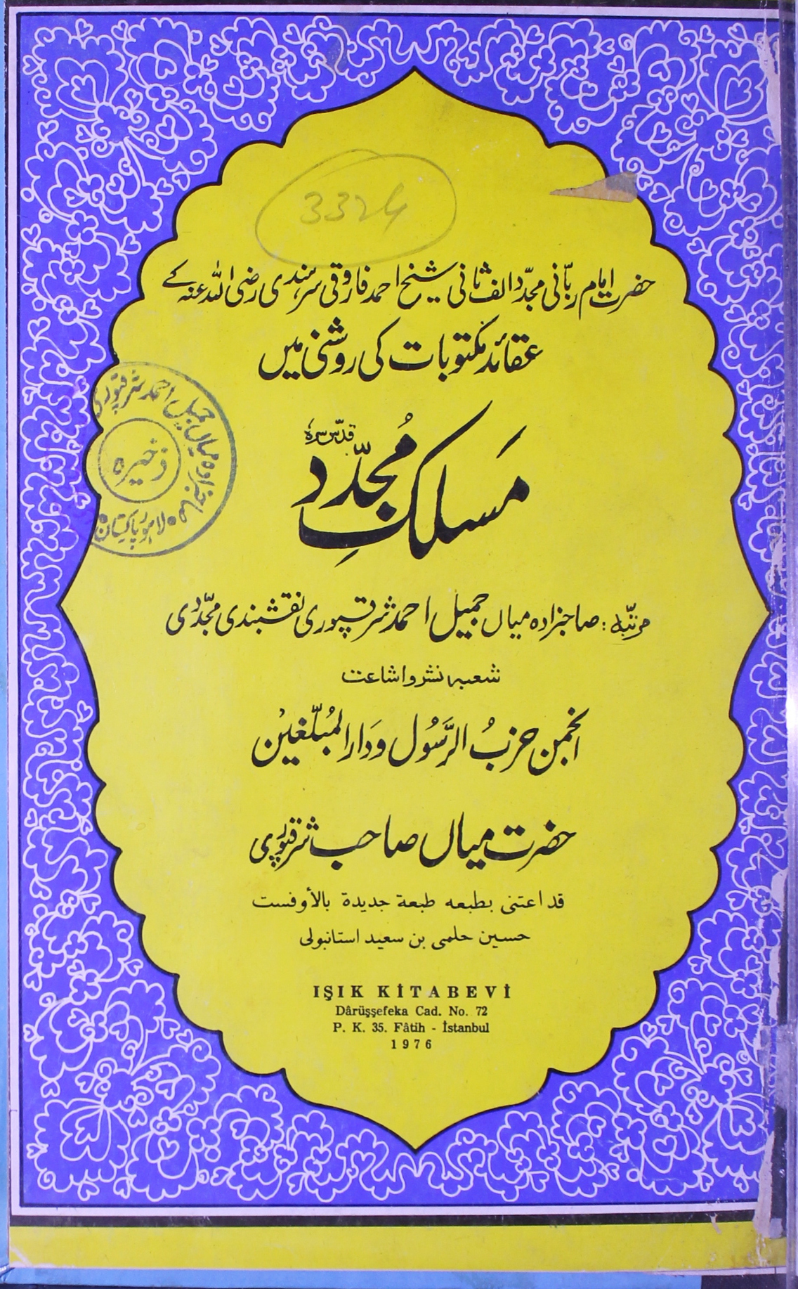 Maslik-e-Mujaddid