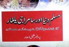 Muslim Duya Aor Samraji Yalghar