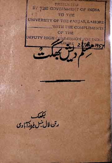 مسلم دیش بھگت 1 Muslim Desh Bhagt