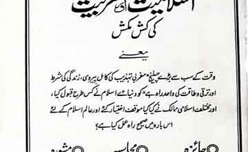 Islamiat Aor Maghrabiat