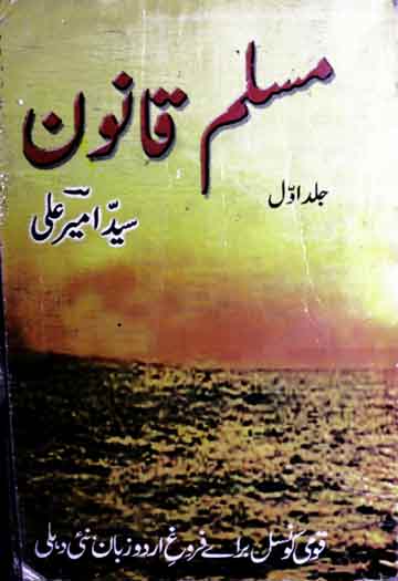 مسلم قانون 1 Muslim Qanoon