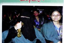 مسلم تعلیم نسواں کے سو سال (چلمن سے چاند تک) 18 Muslim Taleem Niswan Ke So Saal