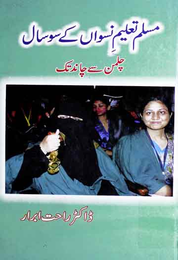 Muslim Taleem Niswan Ke So Saal