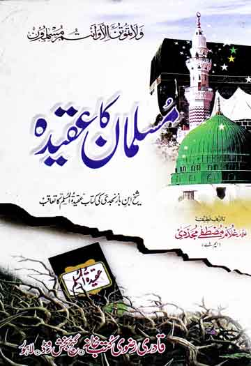 Musalman Ka Aqeeda