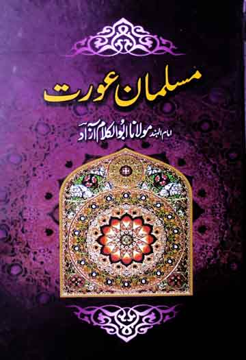 مسلمان عورت 1 Musalman Orat