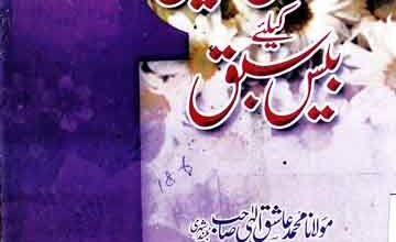 Musalman Khawateen Ke Liye 20 Sabaq