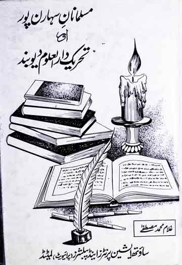 Musulmanaan-e-Saharanpur