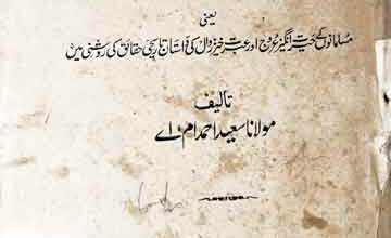 Musulmano Ka Urooj-o-Zawal