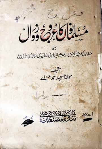 مسلمانوں کا عروج و زوال 1 Musulmano Ka Urooj-o-Zawal