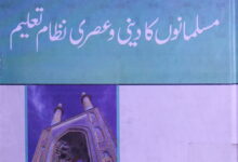 مسلمانوں کا دینی و عصری نظام تعلیم مرتب از ڈاکٹر سید عزیزالرحمن 7 Musalmano ka Deeni aor Asri Talimi Nizam