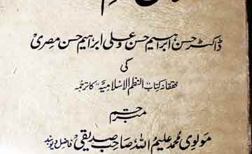 مسلمانوں کا نظم مملکت، ترجمہ از محمد علیم اللہ صدیقی 3 Muslmano ka Nazam Mamlikat