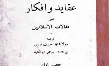 مسلمانوں کے عقائد و افکار یعنی مقالات الاسلامیین، ترجمہ از محمد حنیف ندوی 3 Musalmano Ke Aqaid-o-Afkaar