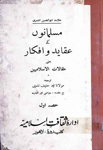 Musalmano Ke Aqaid-o-Afkaar