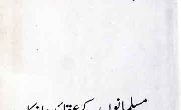 Musalmano Ke Aqaid-o-Afkar