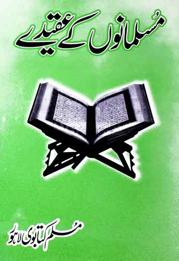 Musalmano K Aqeeday