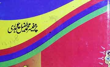 Musalmano Ke Azeem Farmanrawa