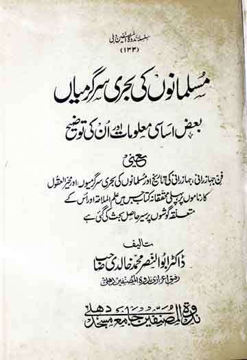 Musulmano ki Bahri Sargarmian