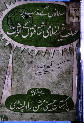 مسلمانوں کے مذہب پر مختلف غیر اسلامی ثقافتوں کے اثرات 1 Musulmano ke Mazhab Pr Mukhtalif Ghair Islami Saqafto ke Asrat