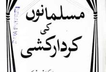 مسلمانوں کی کردار کشی 10 Musalmano Ki Kirdar Kushi