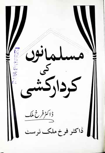 مسلمانوں کی کردار کشی 1 Musalmano Ki Kirdar Kushi