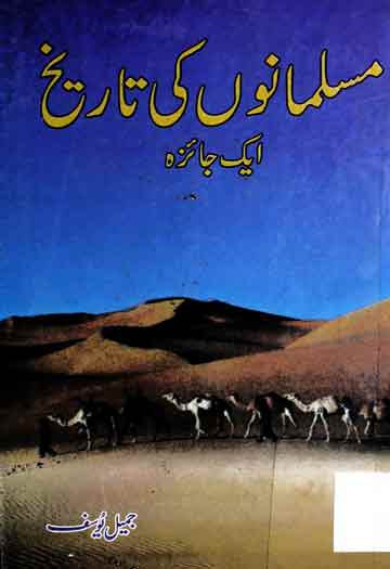 Musalmano KI Tareekh