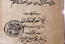 مسلمانوں کی تہذیب، ترجمہ از ابوالنصر محمد خالدی 3 Musulmano Ki Tahzeeb