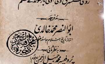 مسلمانوں کی تہذیب، ترجمہ از ابوالنصر محمد خالدی 3 Musulmano Ki Tahzeeb