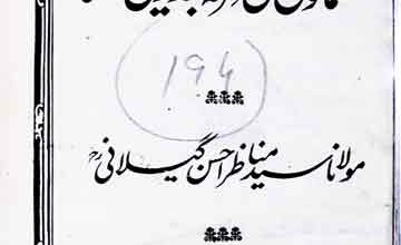 Musalmano Ki Firqa Bandio Ka Afsana