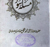 مسلئہ سود 15 Masla-e-Sood