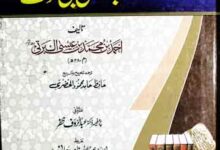 مسند عبدالرحمن بن عوف 1 Musnad Abdul Rehman