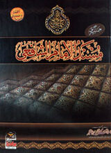 Musaned-ul-Imam-e-Shafi 1 and 2