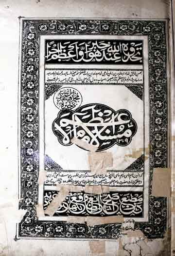Musnad-e-Imam-e-Azam