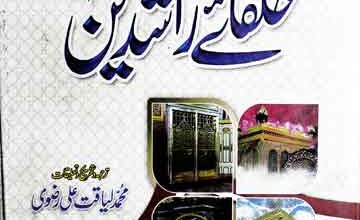 Musnad Khulfa Rashideen