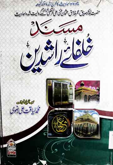 مسند خلفائے راشدین 1 Musnad Khulfa Rashideen
