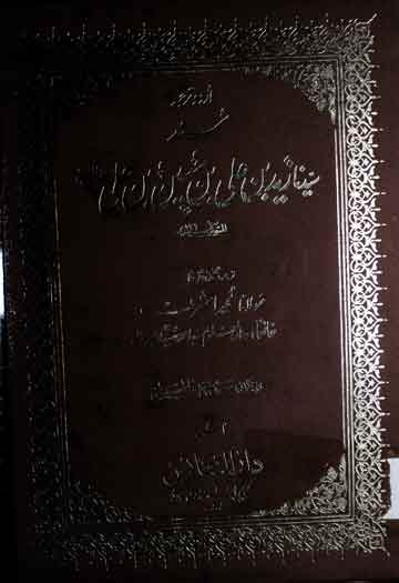 Musnad Syedna Zaid Bin Ali