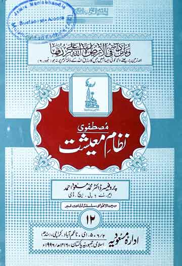 Mustafvi Nizam-e-Maeeshat