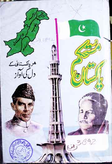 مستحکم پاکستان 1 Mustahkam Pakistan