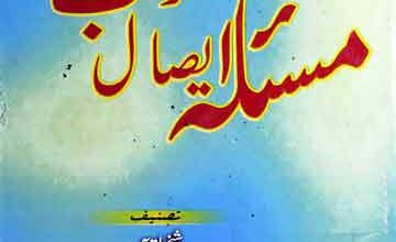 Masla-e-Aisal-e-Sawab