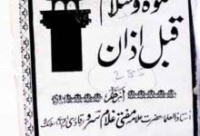 Salat-o-Slam Qabal Azan