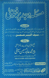 Masla Wajad Pr Fatwa