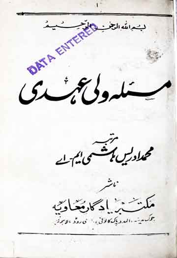 مسئلہ ولی عہدی 1 Masula Wli Ahedi