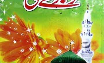 مہکتی خوشبوئے مصطفی ﷺ 3 Khushboo-e-Mustafa