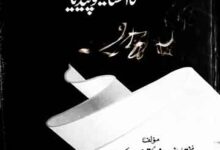 Miyat Ke Masail Ka Encyclopedia