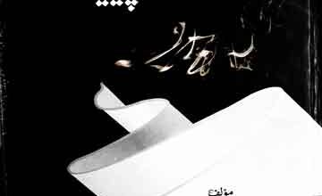 میت کے مسائل کا انسائیکلوپیڈیا 3 Miyat Ke Masail Ka Encyclopedia