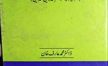 مطالعہ قرآن کی نئی جہتیں 2 Mutalia Quran Ki Nai Jehten