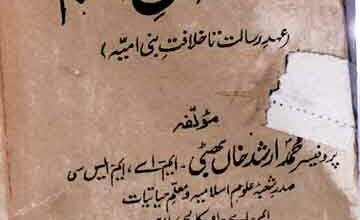 مطالعہ تاریخ اسلام 5 Mutalia Tarikh-e-Islam