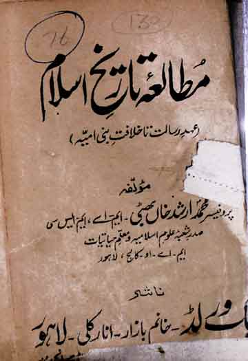مطالعہ تاریخ اسلام 1 Mutalia Tarikh-e-Islam