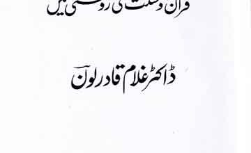 مطالعہ تصوف 5 Mutala-e-Tasawuf