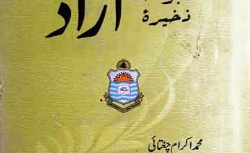 Matbooat Zakhira Azad