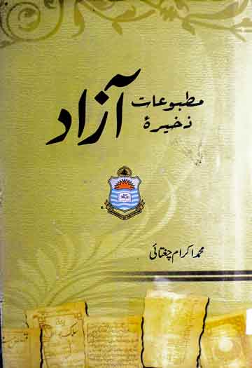 Matbooat Zakhira Azad